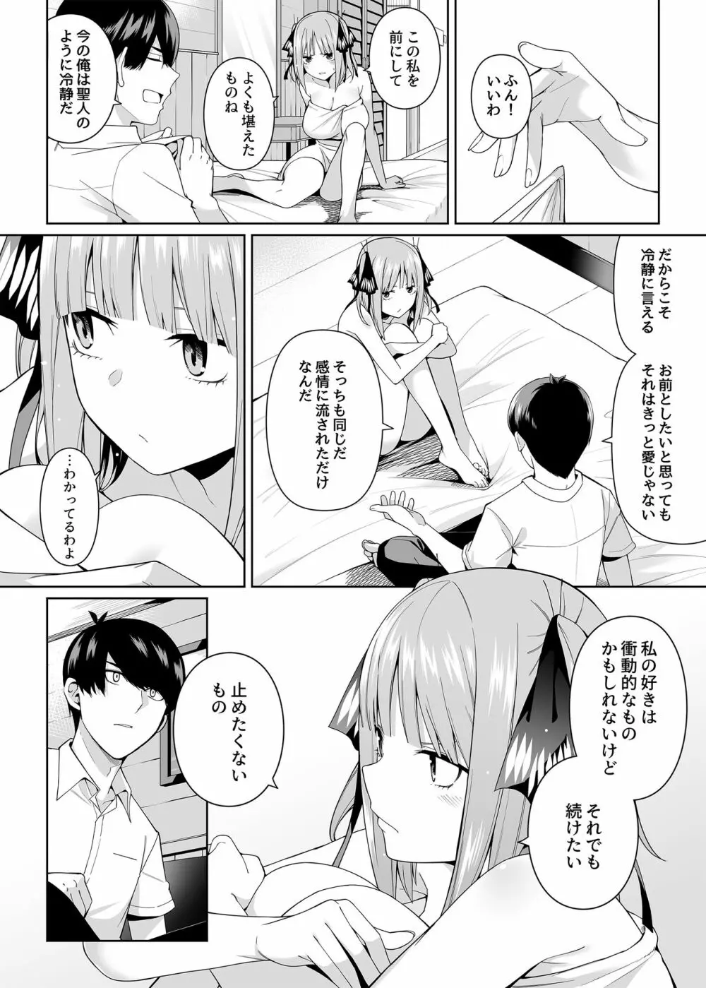 二分の誘動 - page17