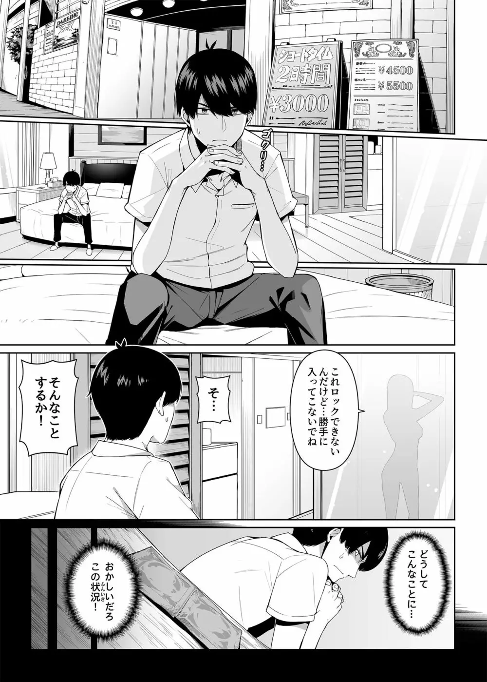 二分の誘動 - page2