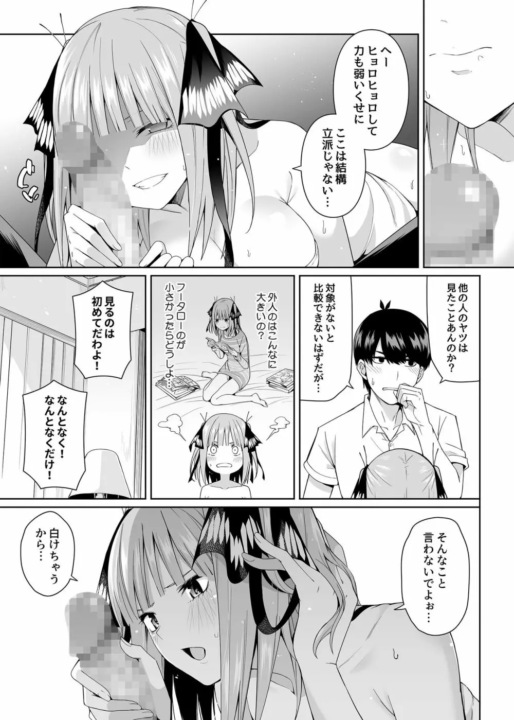 二分の誘動 - page22