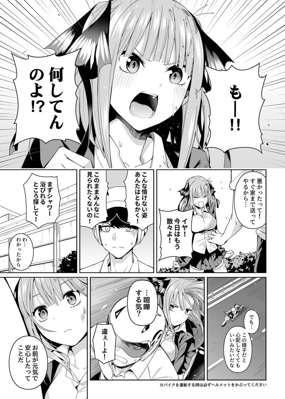 二分の誘動 - page6