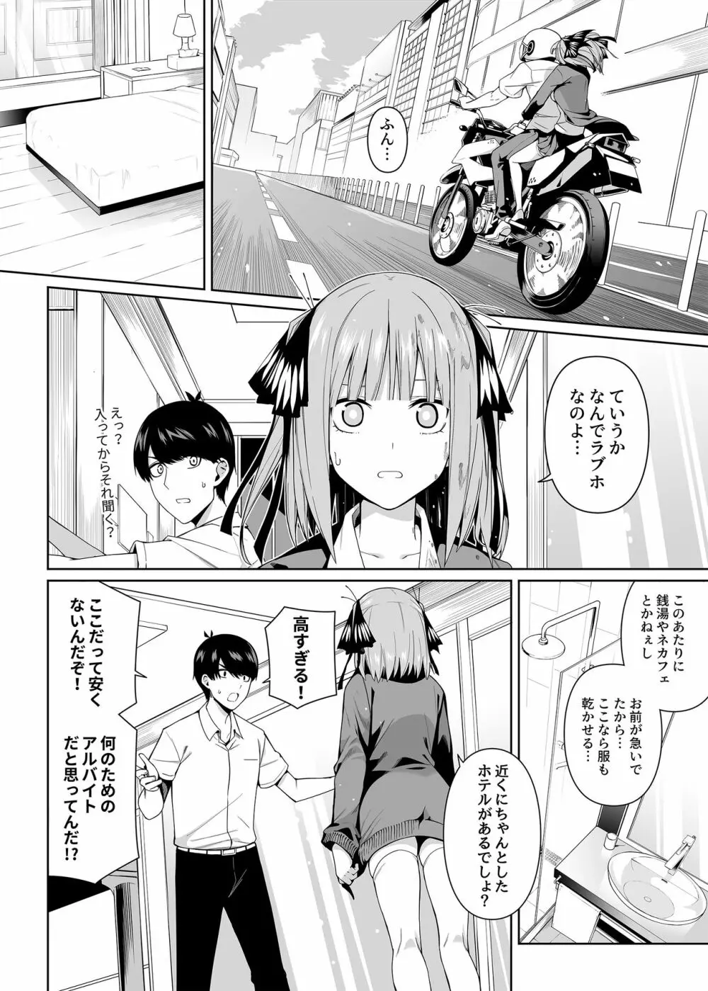 二分の誘動 - page7