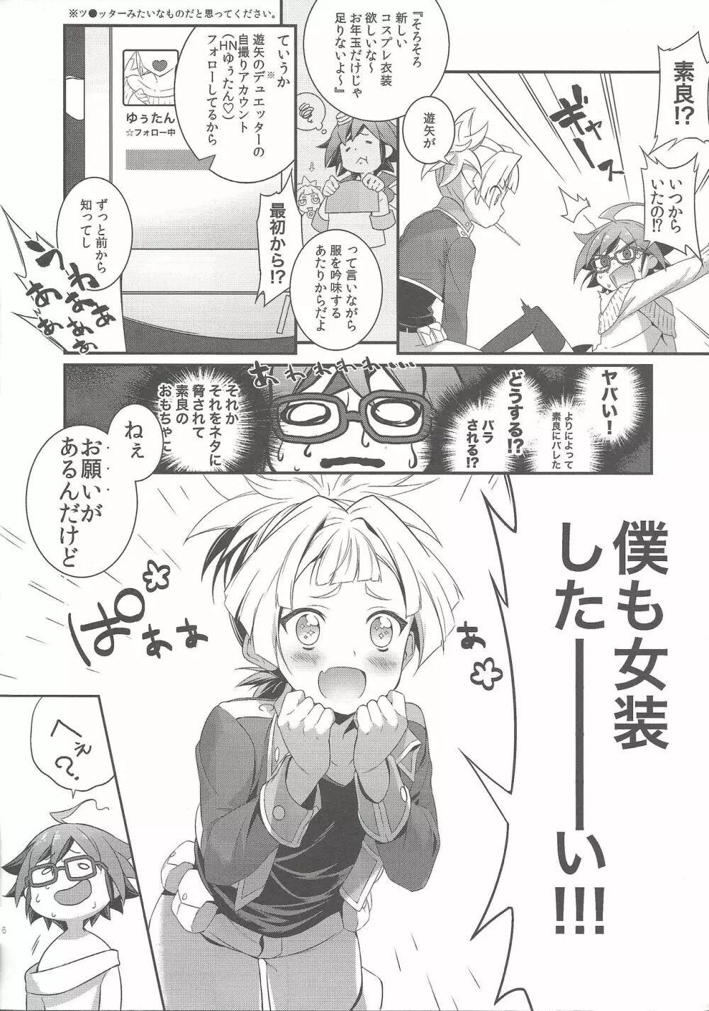 そらゆやH!2 素良くんプロデュース! - page4