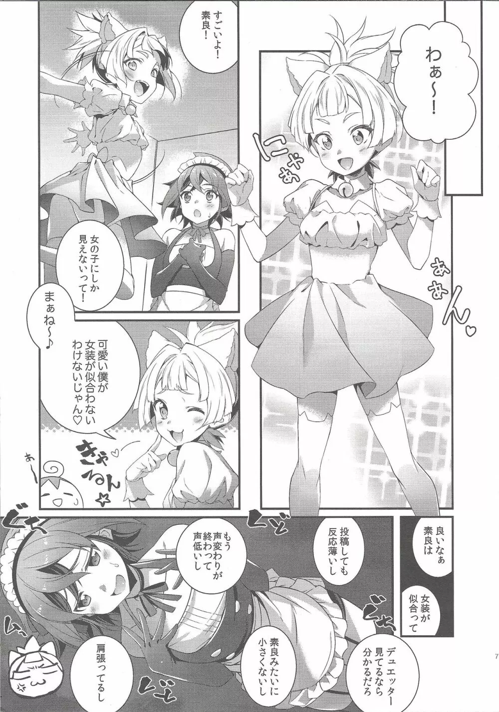 そらゆやH!2 素良くんプロデュース! - page5