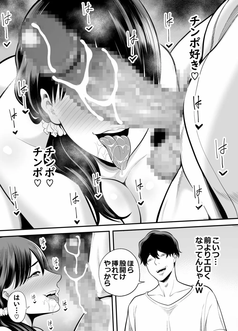 清楚妻寝取られ… - page104