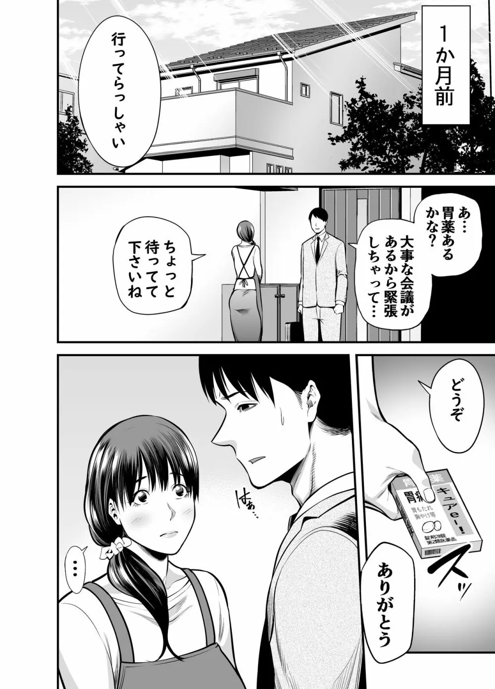 清楚妻寝取られ… - page11