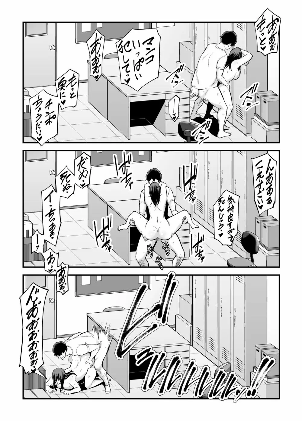 清楚妻寝取られ… - page116