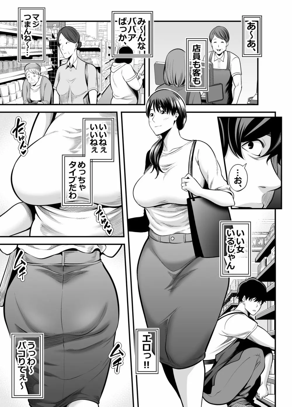 清楚妻寝取られ… - page14