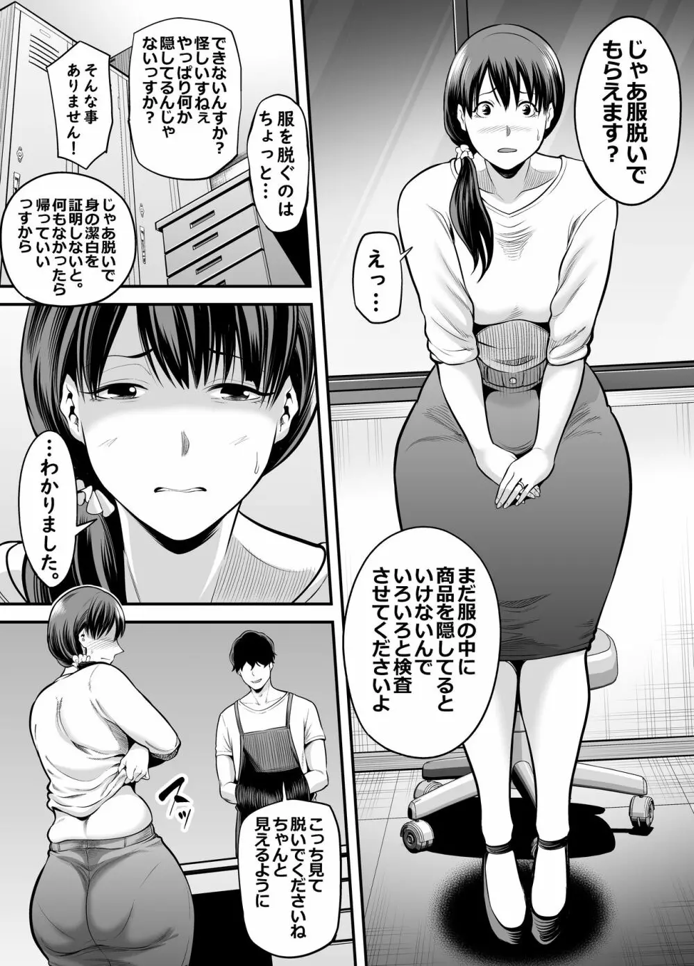 清楚妻寝取られ… - page18