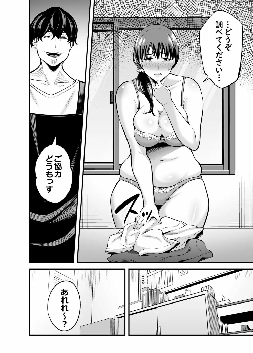 清楚妻寝取られ… - page21