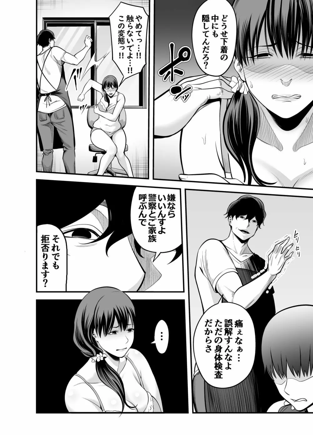 清楚妻寝取られ… - page23