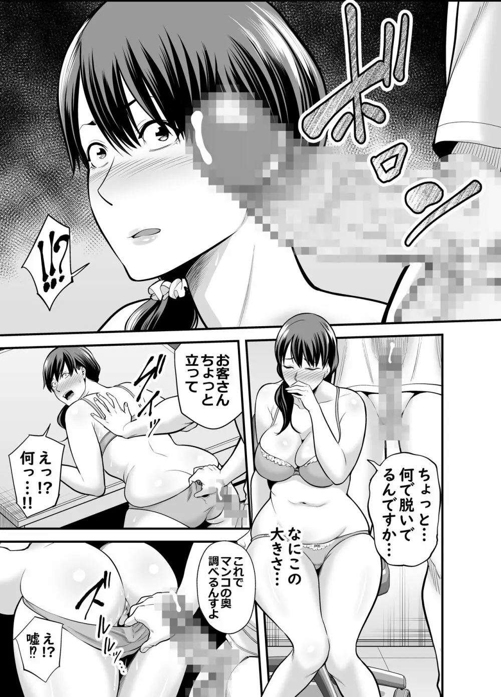 清楚妻寝取られ… - page30