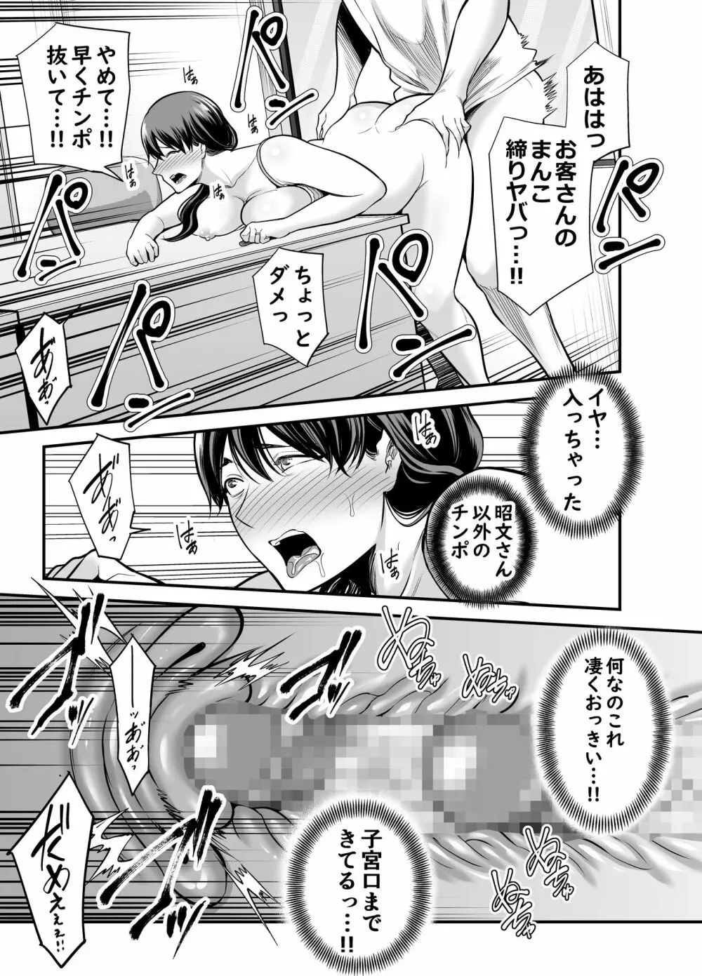 清楚妻寝取られ… - page32