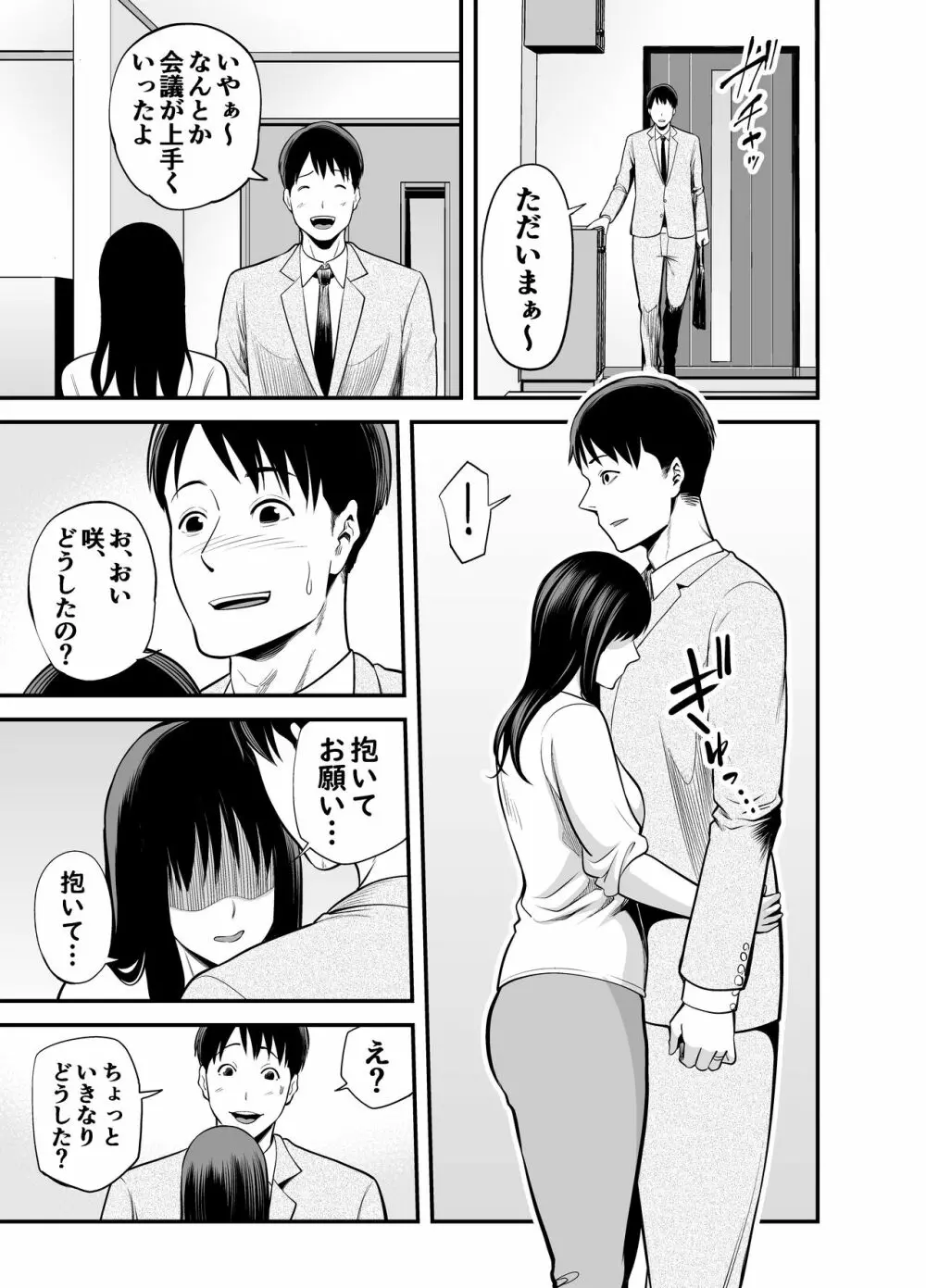 清楚妻寝取られ… - page52