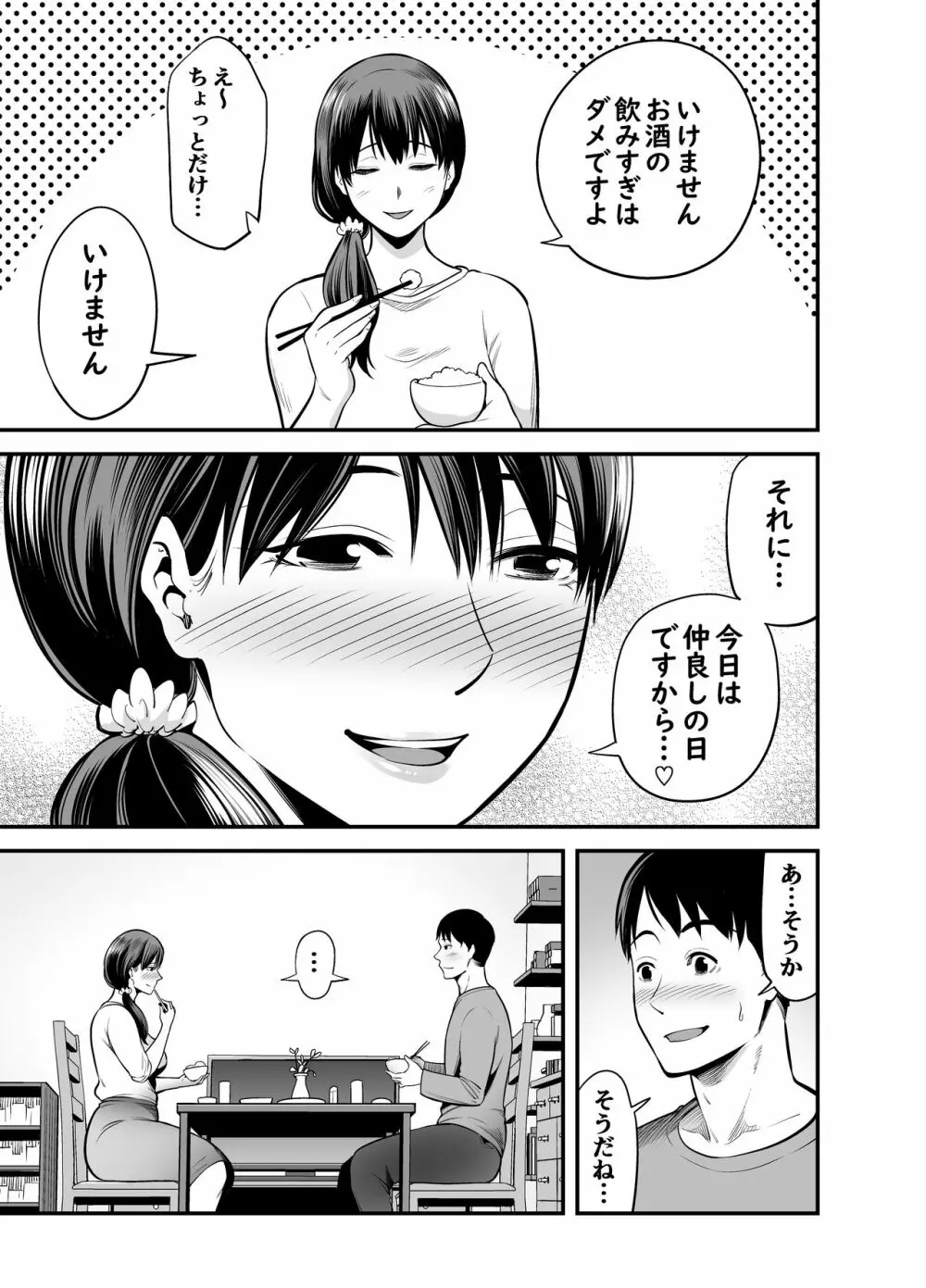 清楚妻寝取られ… - page6