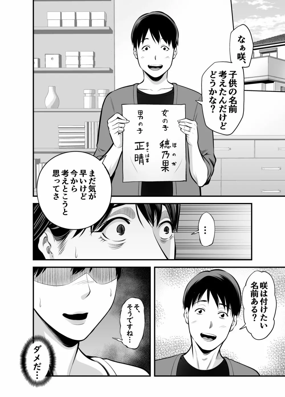 清楚妻寝取られ… - page75