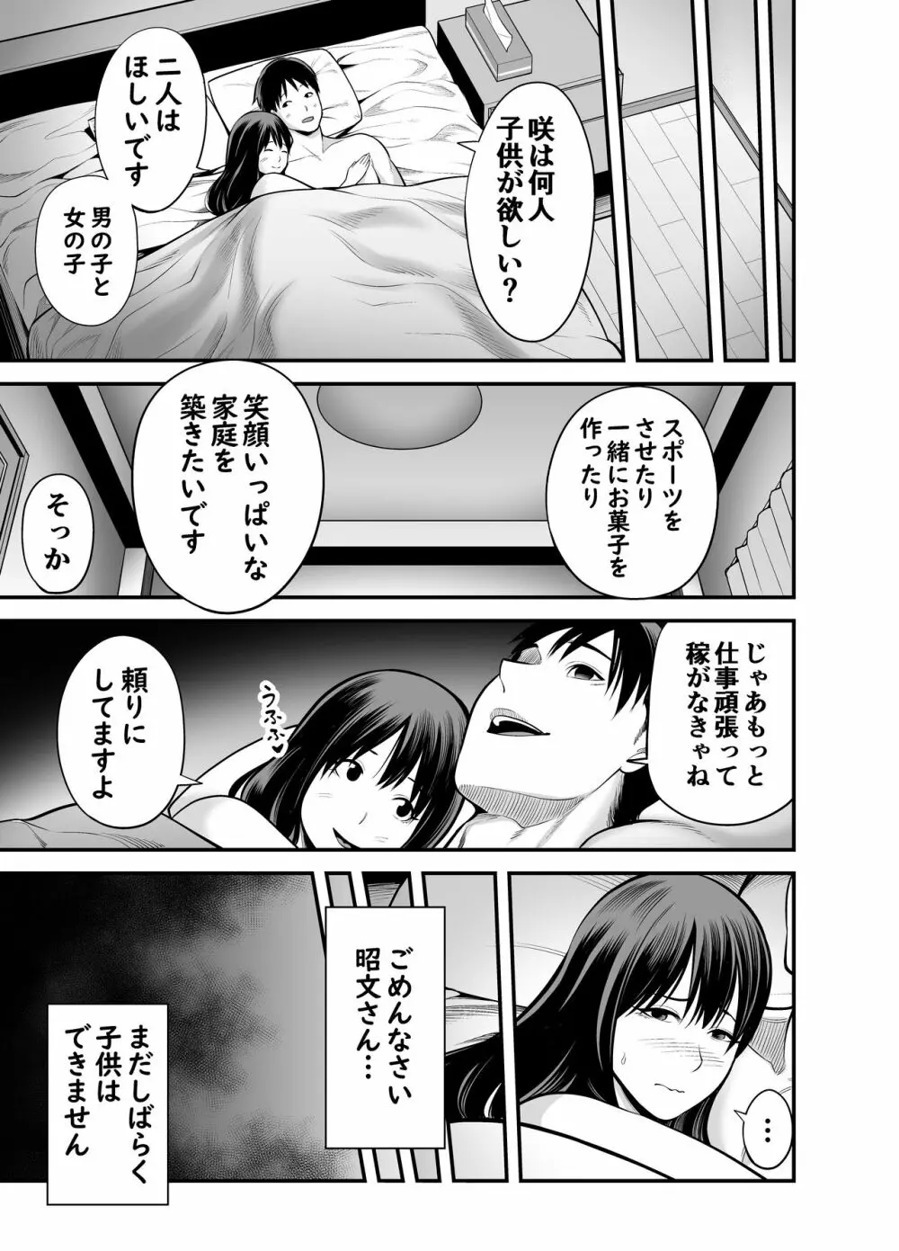 清楚妻寝取られ… - page8