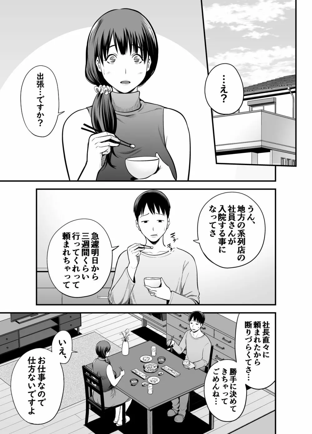 清楚妻寝取られ… - page88