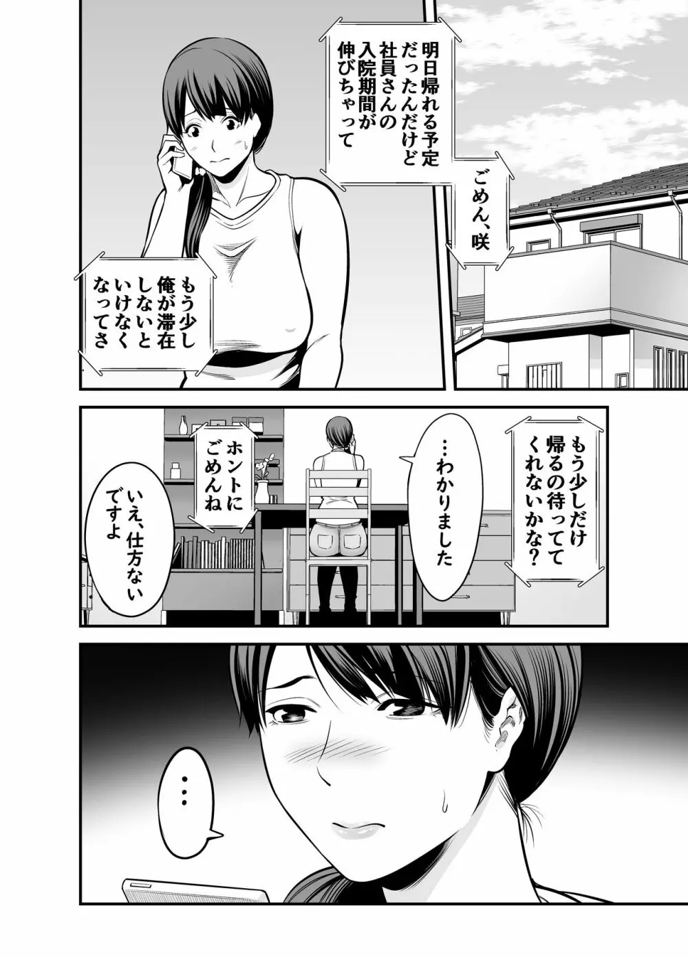 清楚妻寝取られ… - page91