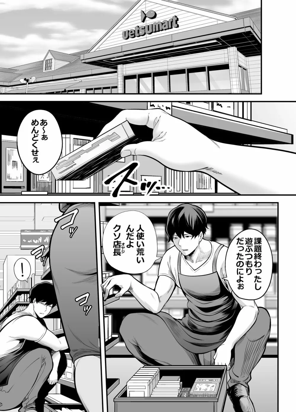 清楚妻寝取られ… - page94