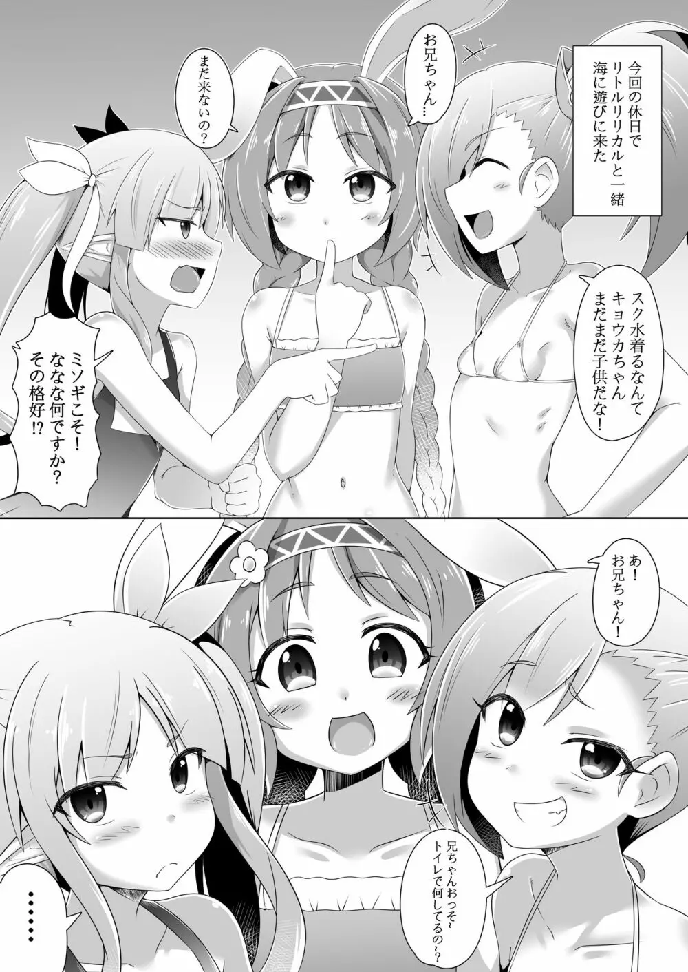 リトルビッチガールズ - page2