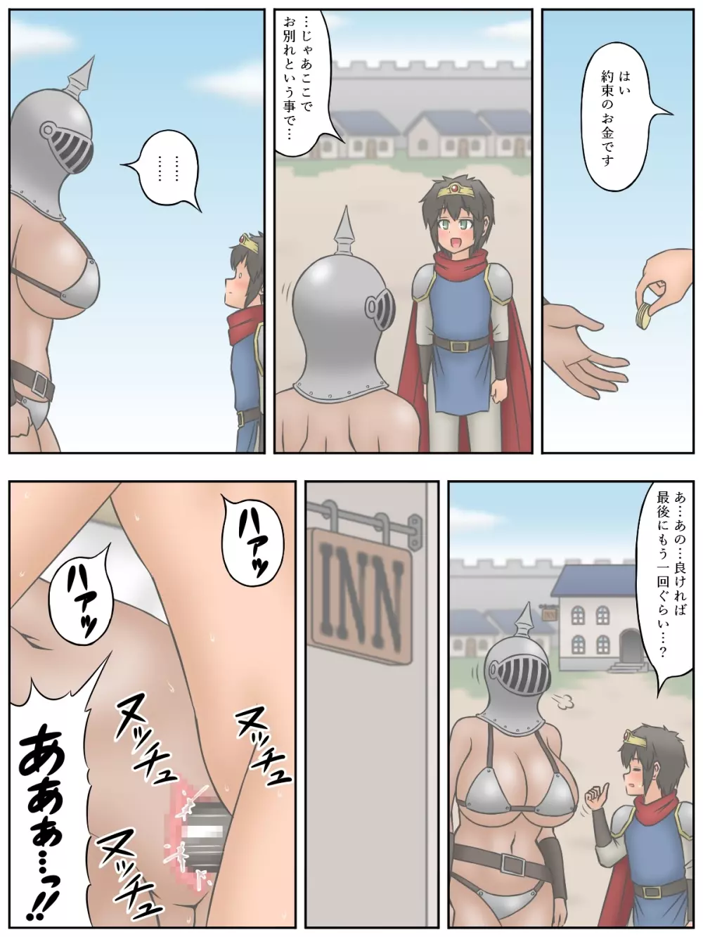 ショタ勇者くんと、顔はわからないけど首から下は巨乳でムッチリボディな女戦士さん - page23