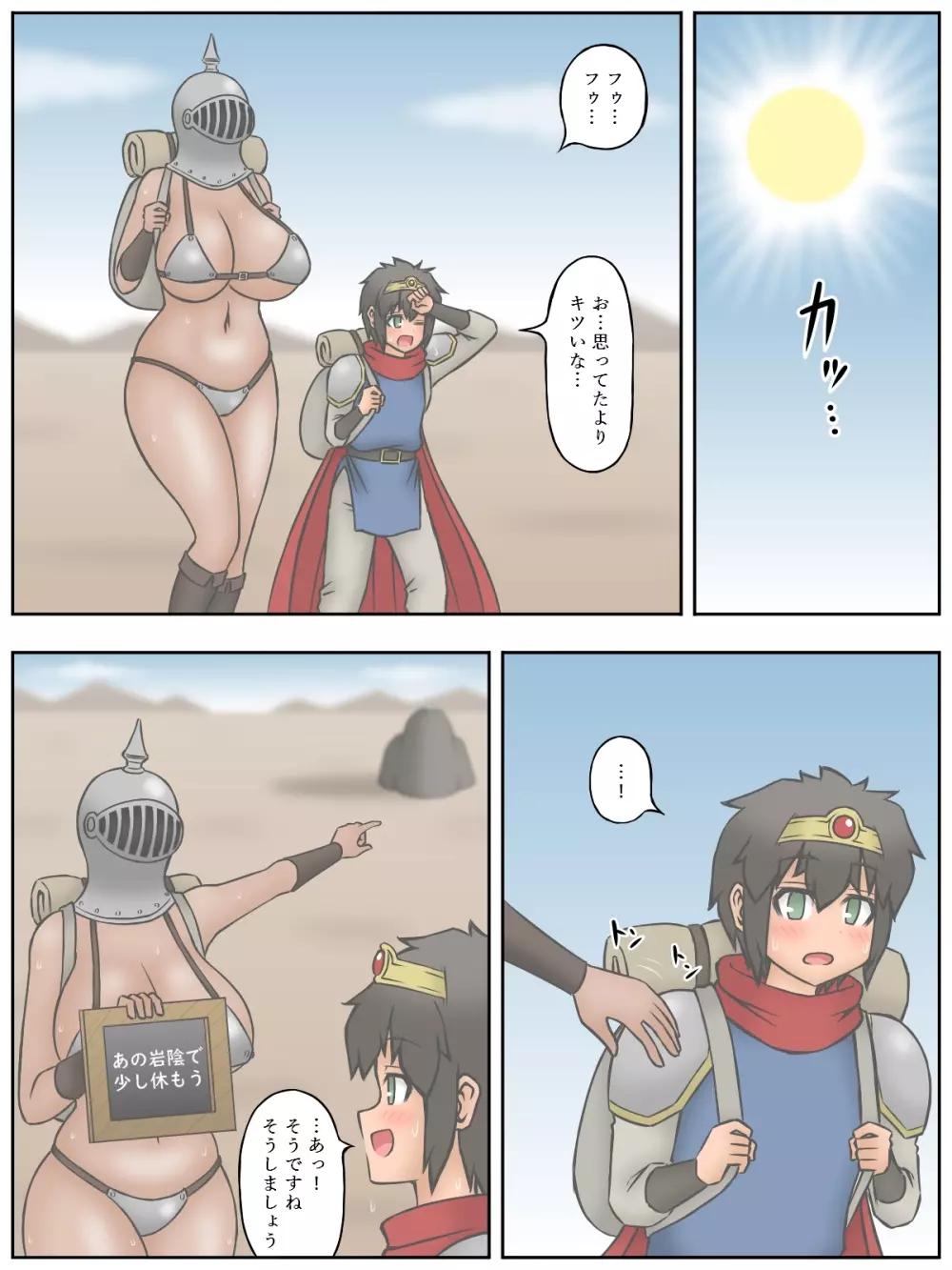 ショタ勇者くんと、顔はわからないけど首から下は巨乳でムッチリボディな女戦士さん - page5