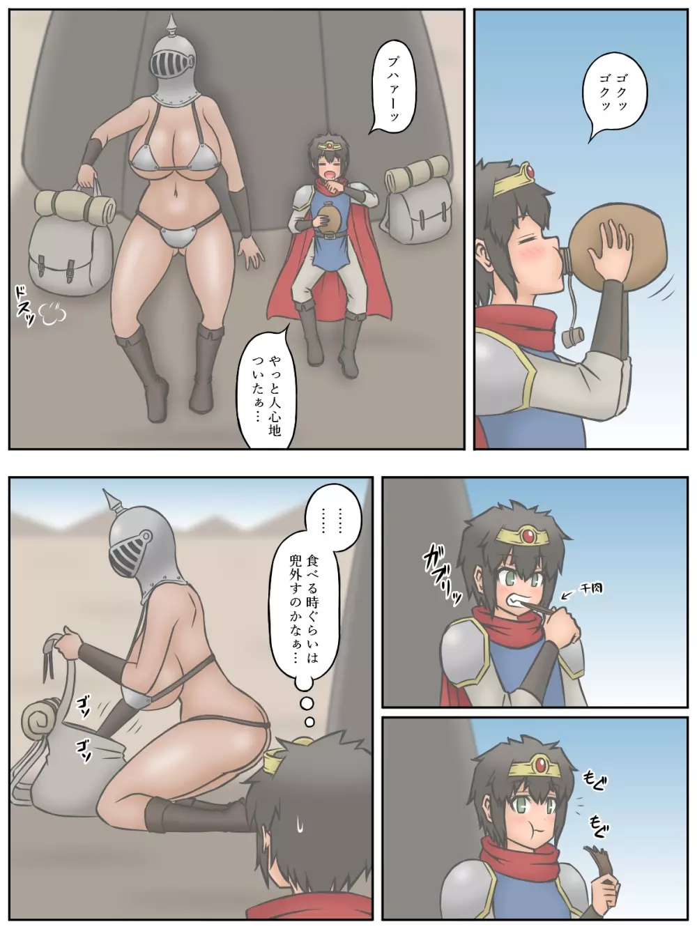 ショタ勇者くんと、顔はわからないけど首から下は巨乳でムッチリボディな女戦士さん - page6