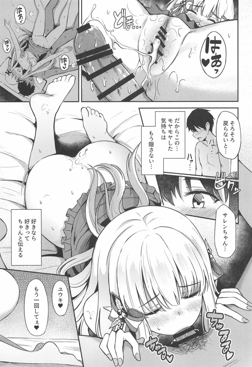 サレンのラブローズ - page20