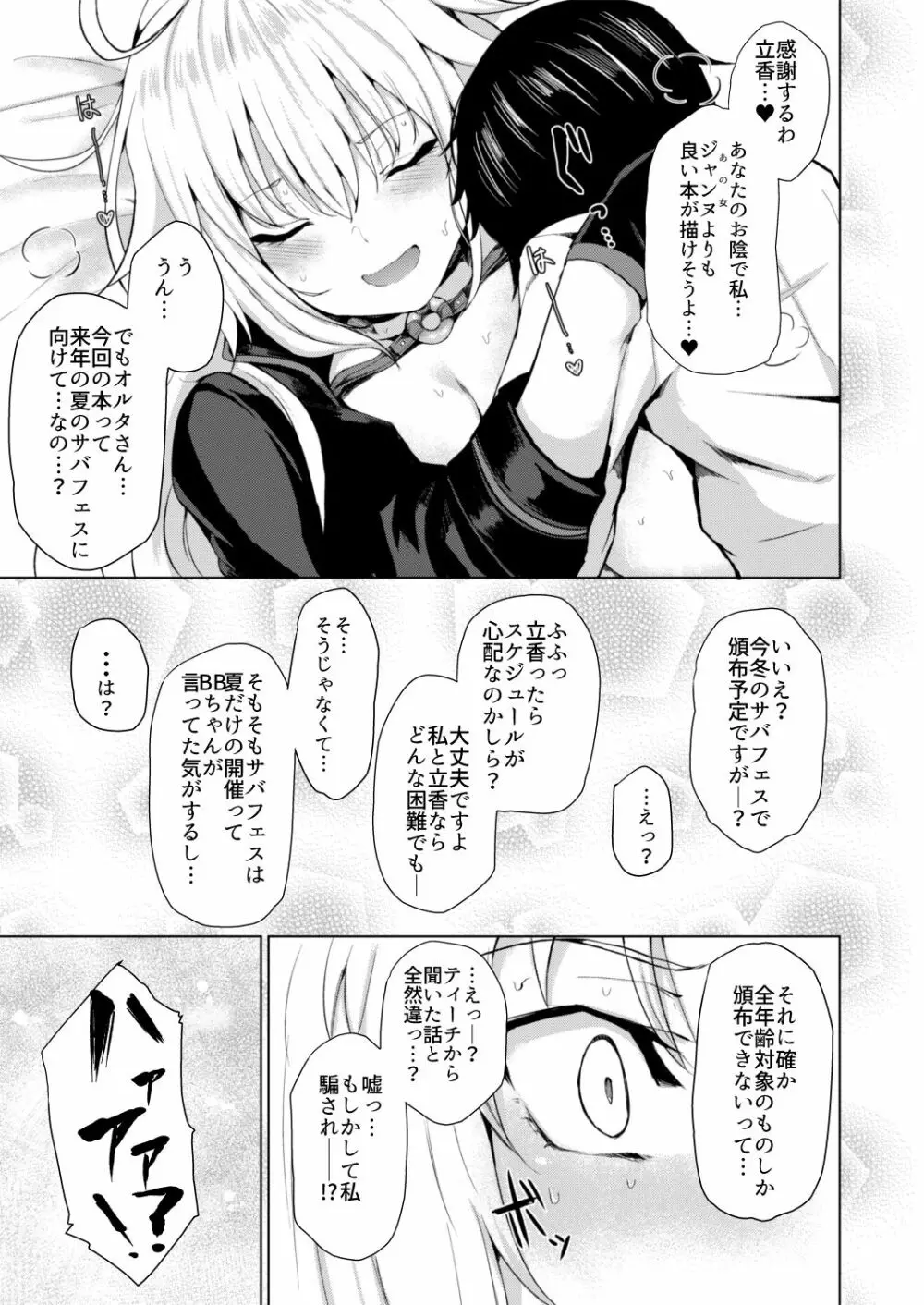 ジャンヌオルタは負けず嫌い - page21