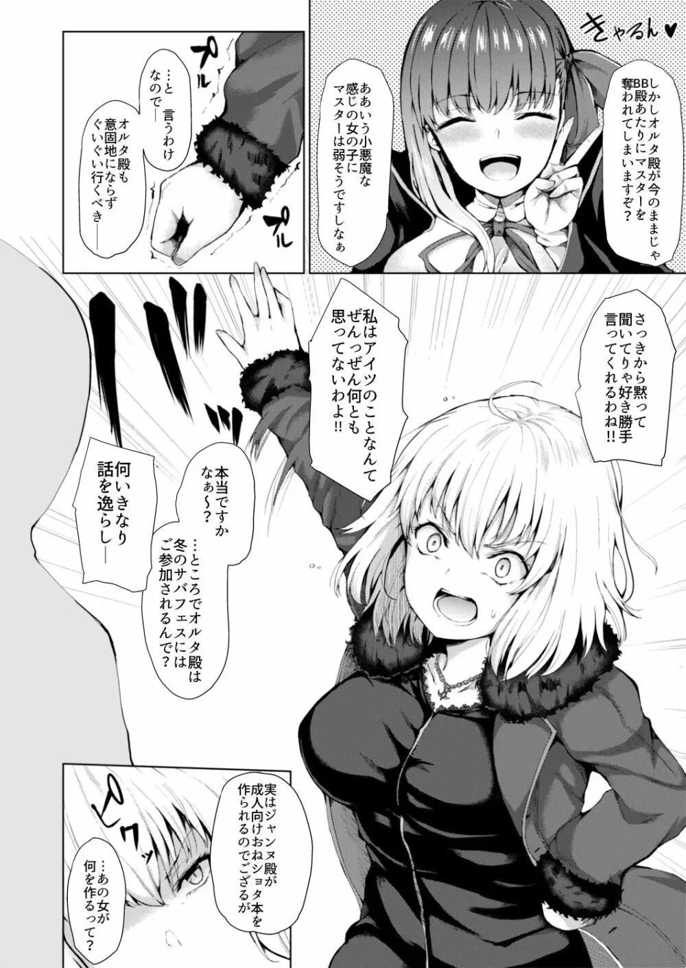 ジャンヌオルタは負けず嫌い - page4