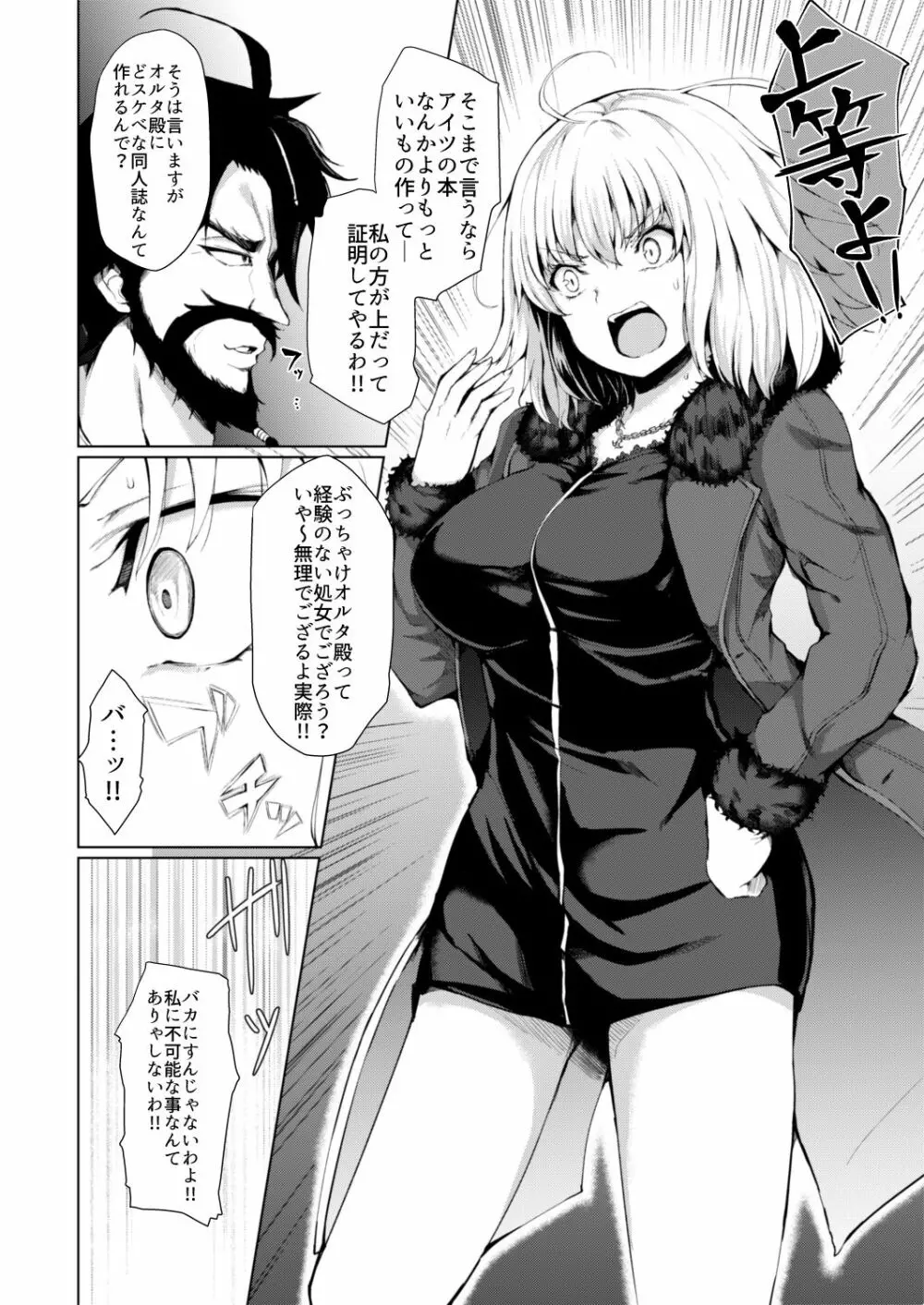 ジャンヌオルタは負けず嫌い - page6