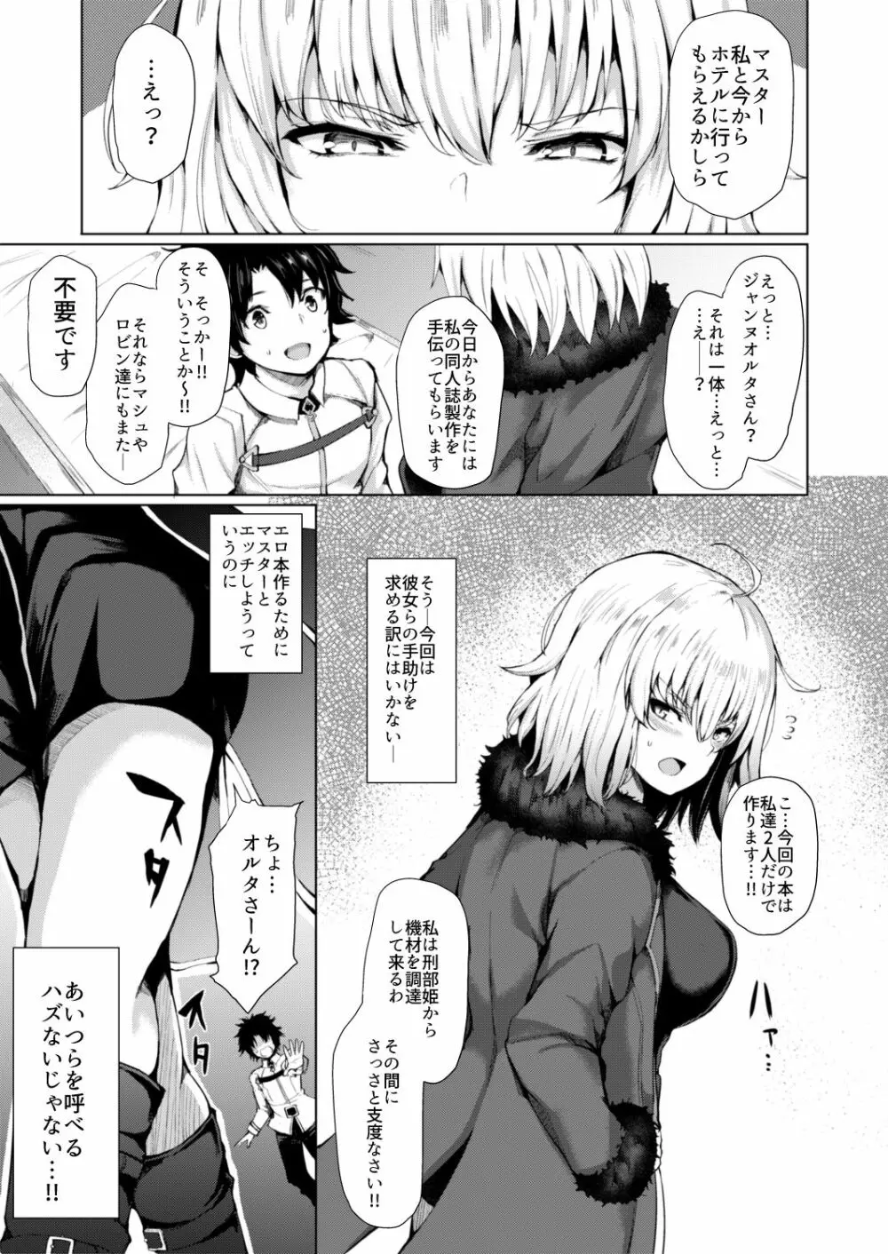 ジャンヌオルタは負けず嫌い - page7