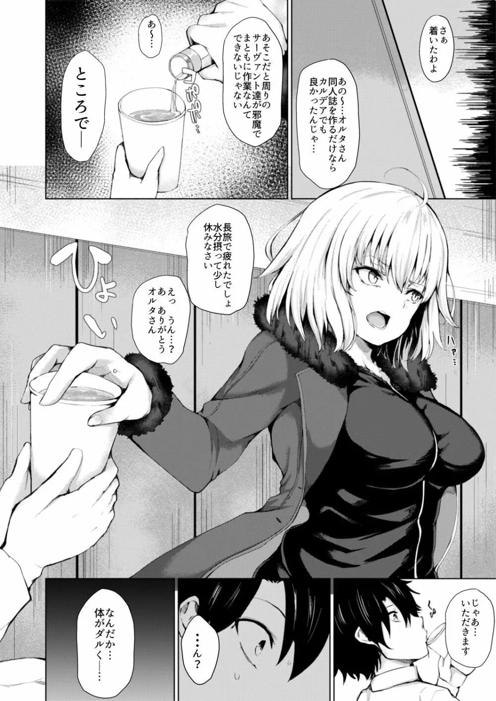 ジャンヌオルタは負けず嫌い - page8