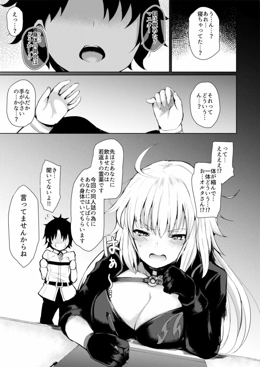 ジャンヌオルタは負けず嫌い - page9