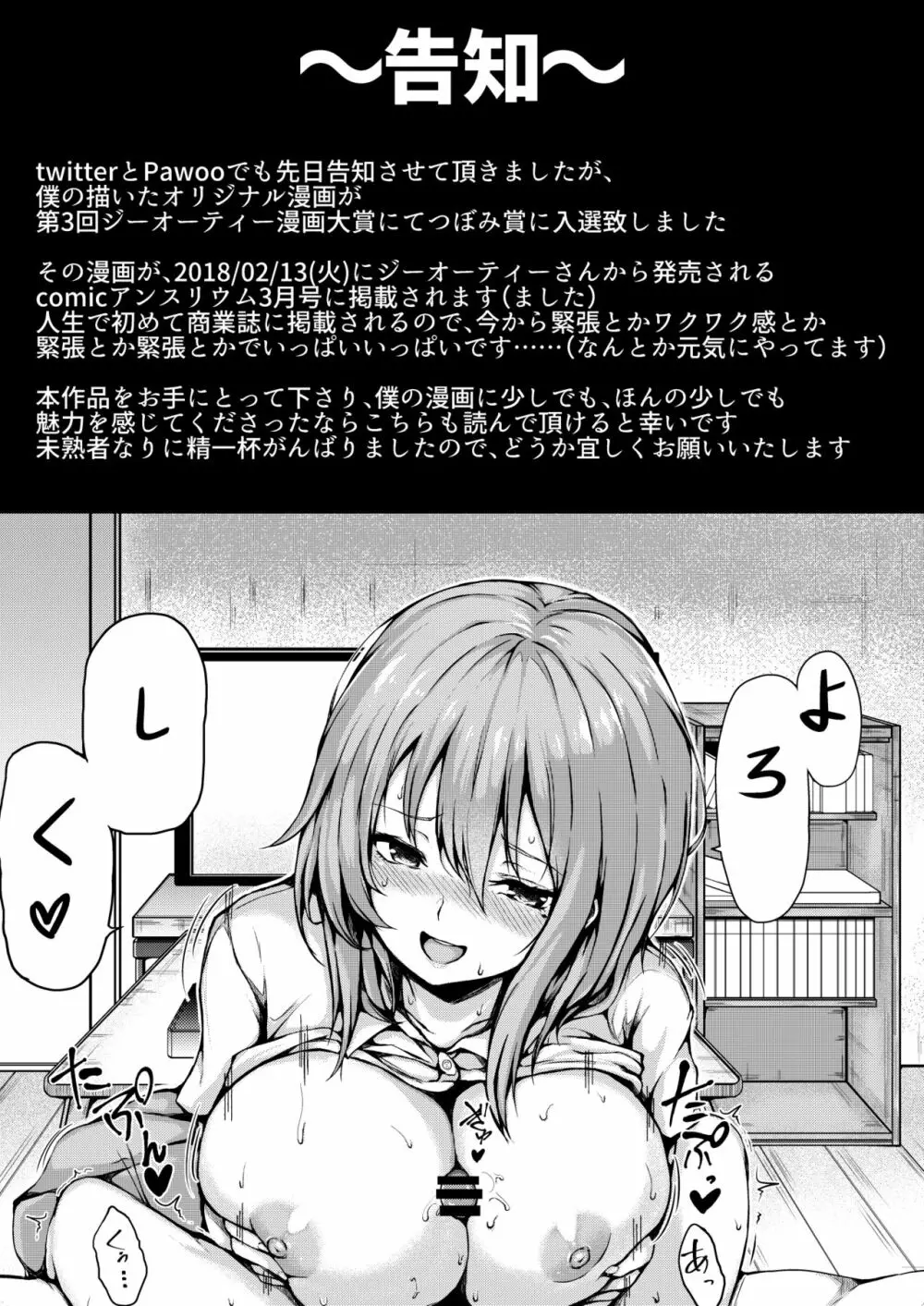 沖田さんはお世話したがりお姉ちゃん - page16