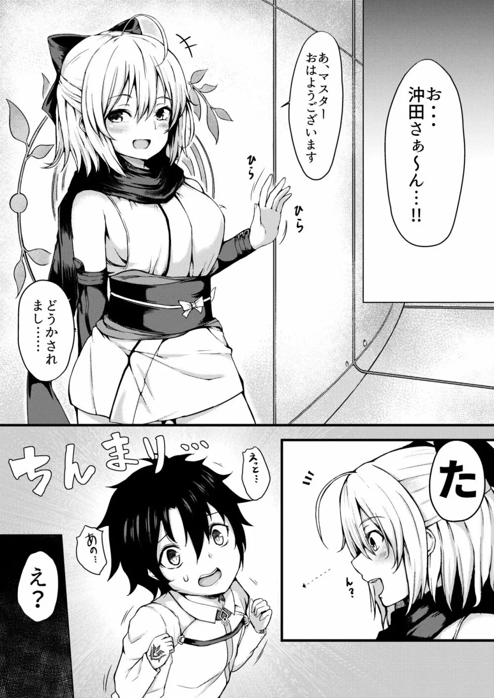 沖田さんはお世話したがりお姉ちゃん - page4