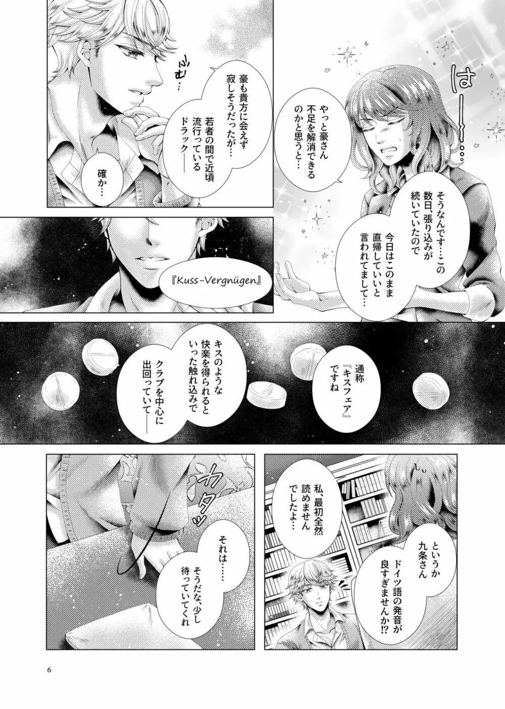 あなたと千のキスを - page6