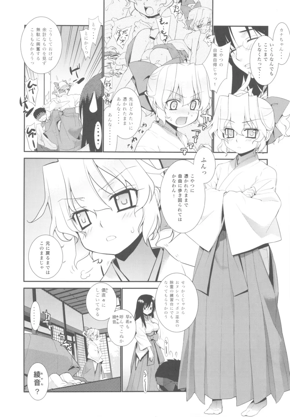 哉羅さまの日常 参+しおり - page6