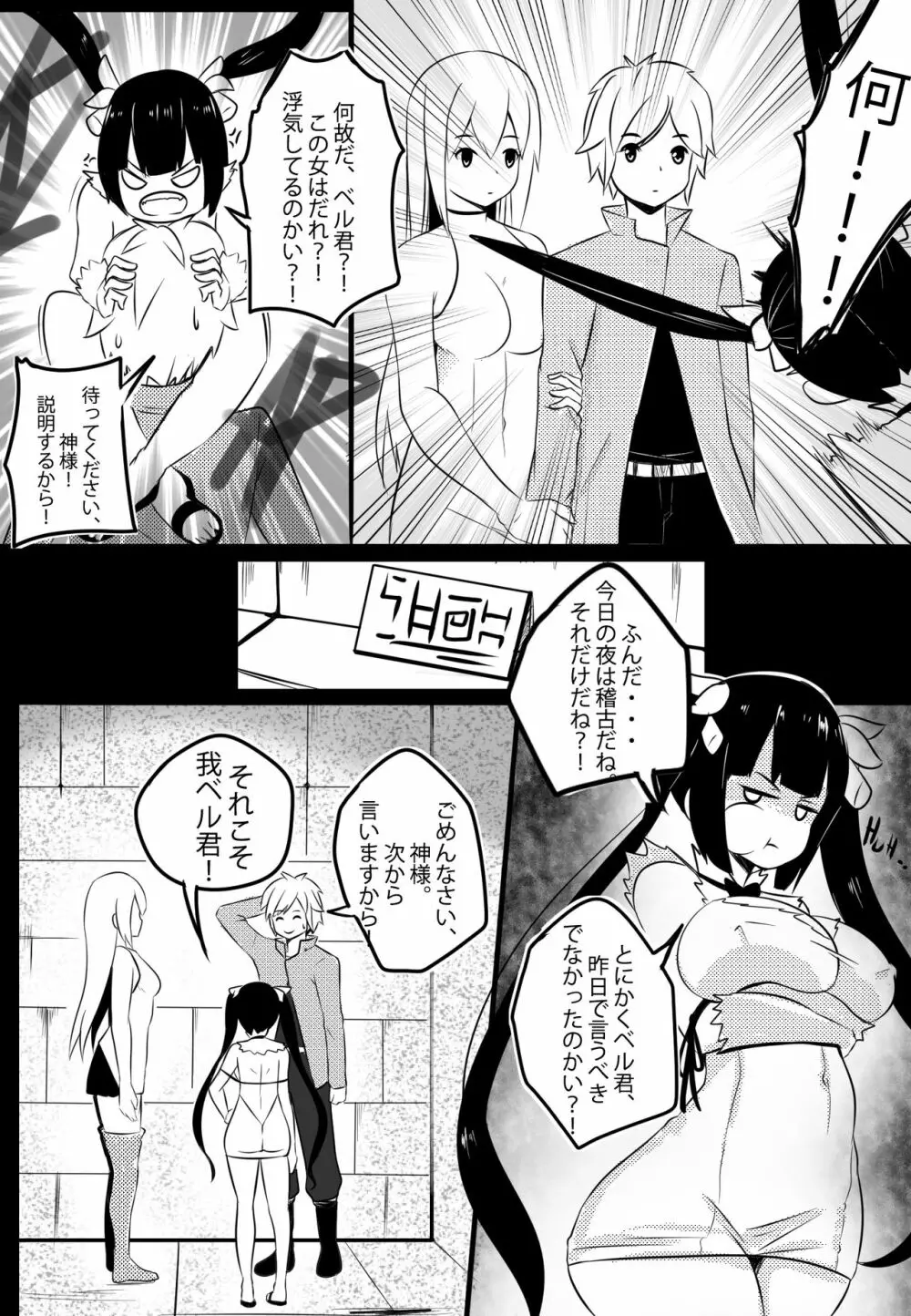 B-Trayal 20 Hestia Part1（ダンジョンに出会いを求めるのは間違っているだろうか） - page4