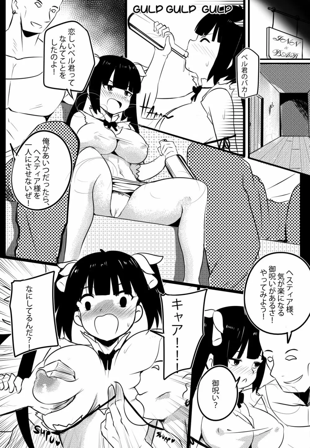 B-Trayal 20 Hestia Part1（ダンジョンに出会いを求めるのは間違っているだろうか） - page6