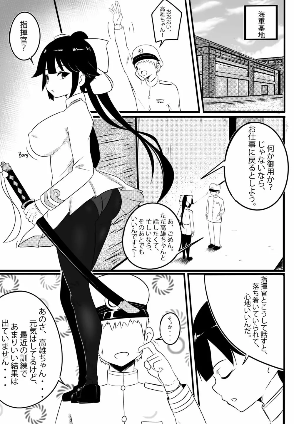 B-Trayal 21 Takao - page2