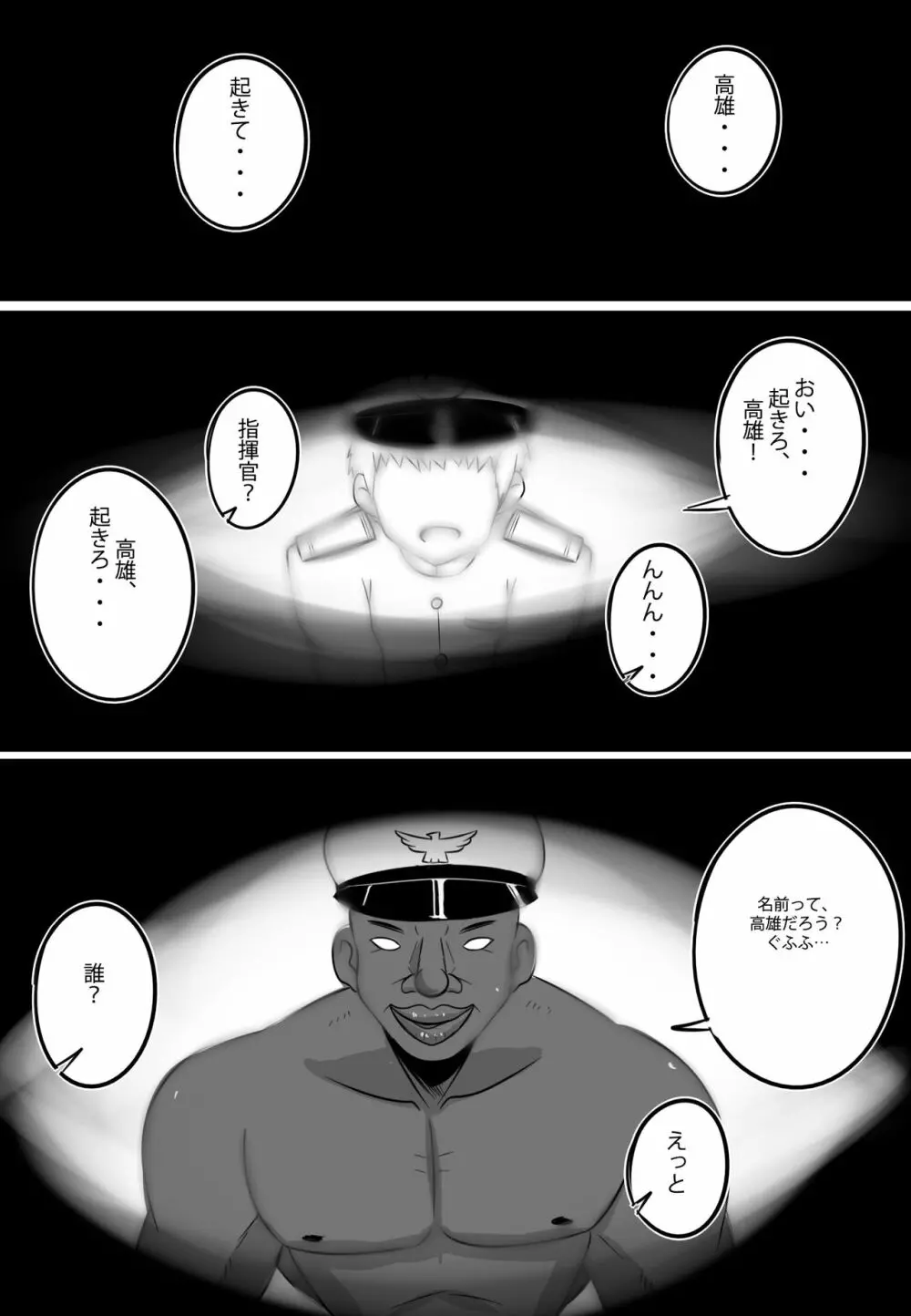 B-Trayal 21 Takao - page4