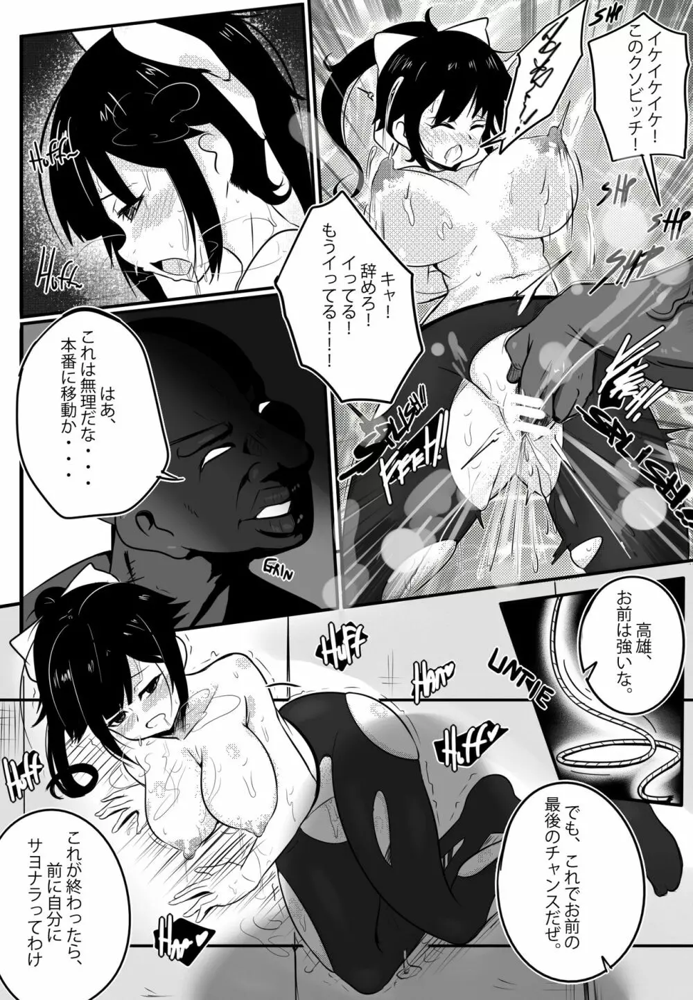 B-Trayal 21 Takao - page9