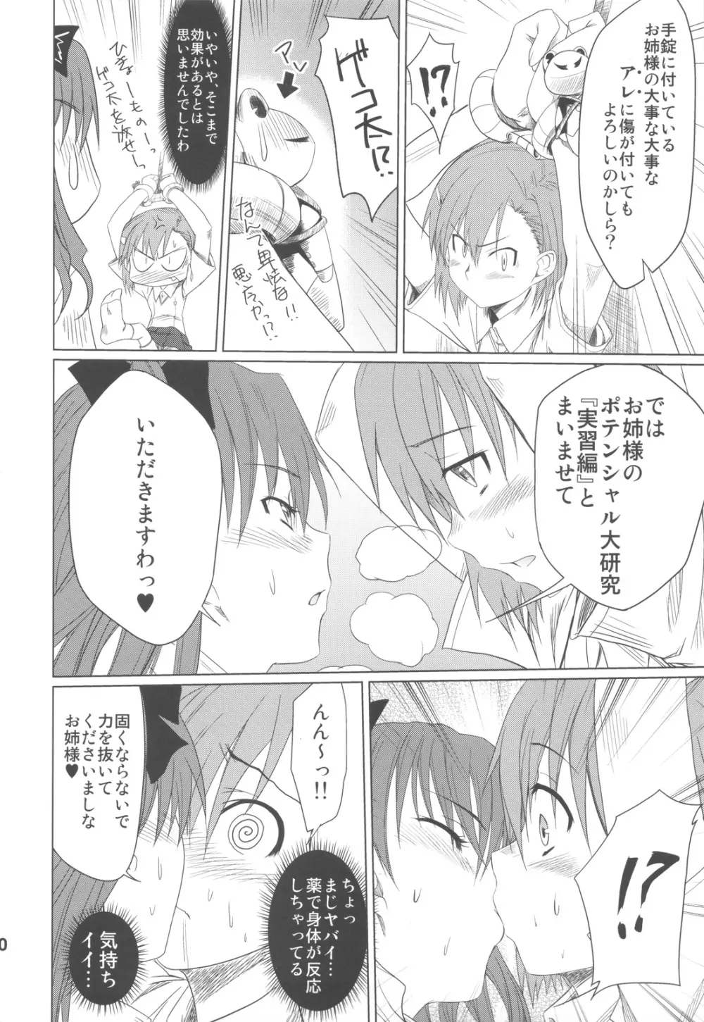 とある貧乳の超科学本 - page10