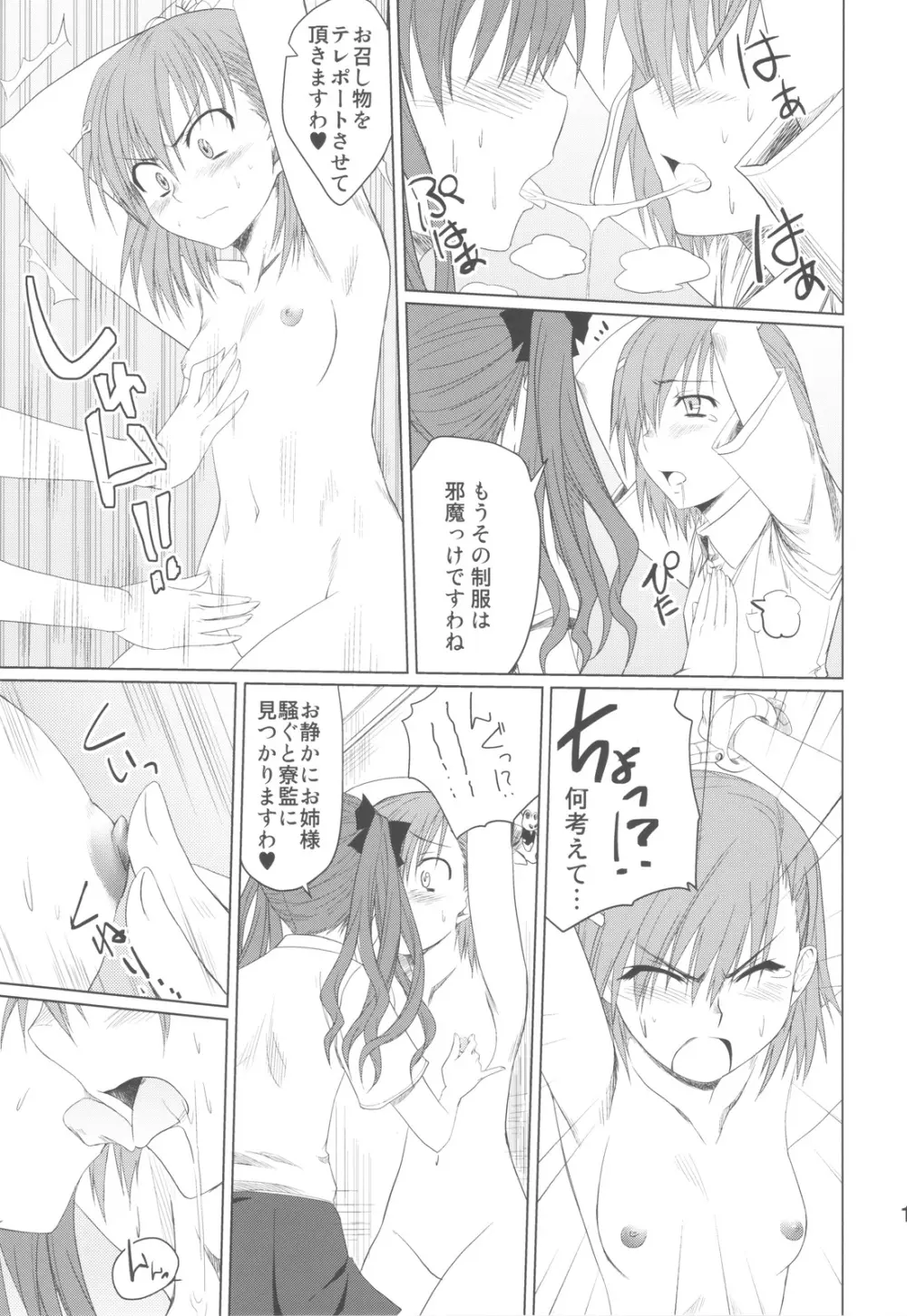 とある貧乳の超科学本 - page11