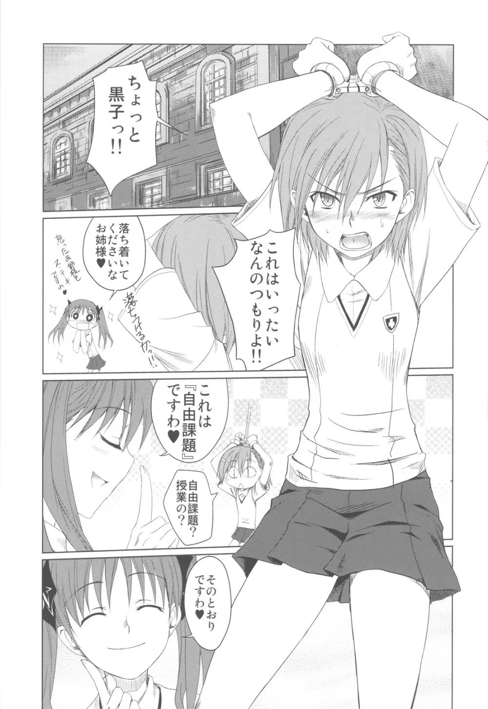 とある貧乳の超科学本 - page5