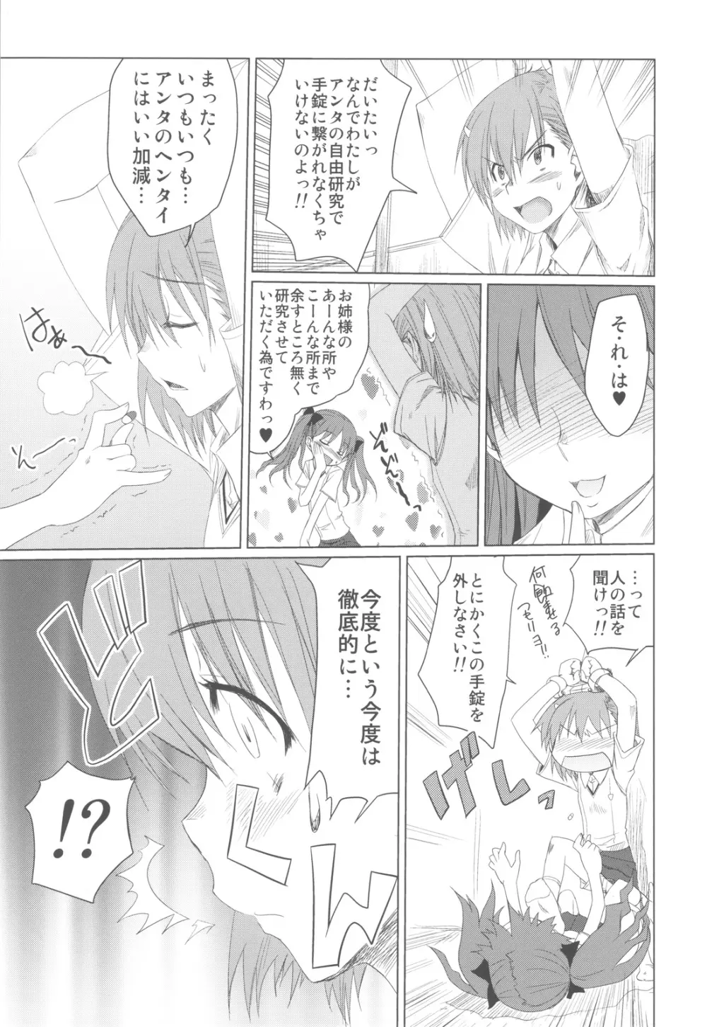 とある貧乳の超科学本 - page7