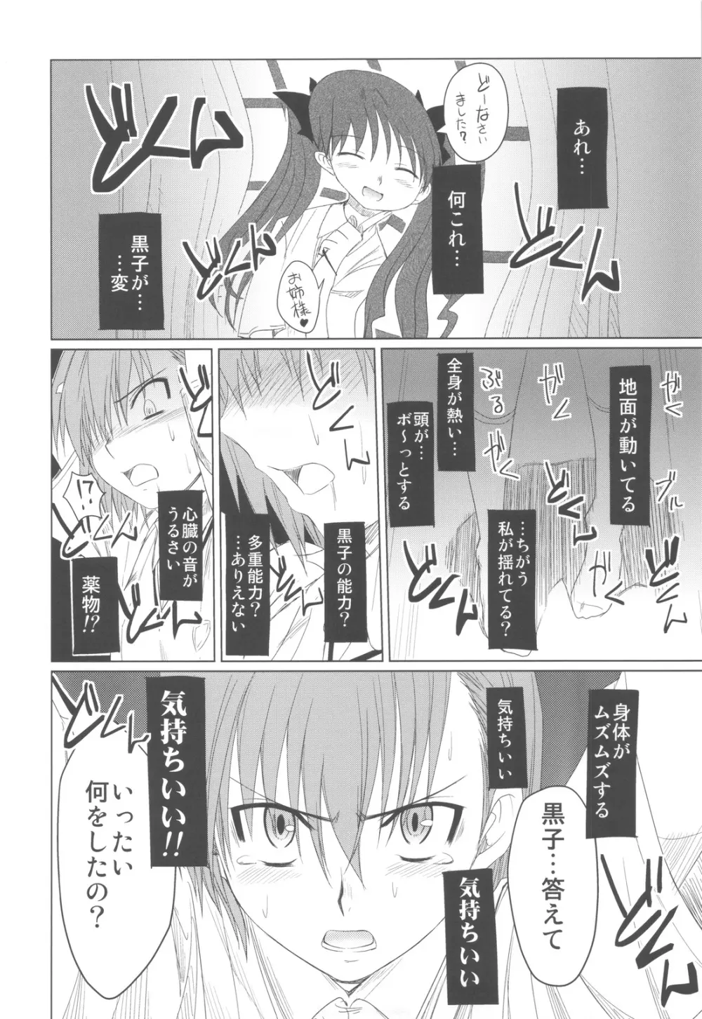 とある貧乳の超科学本 - page8