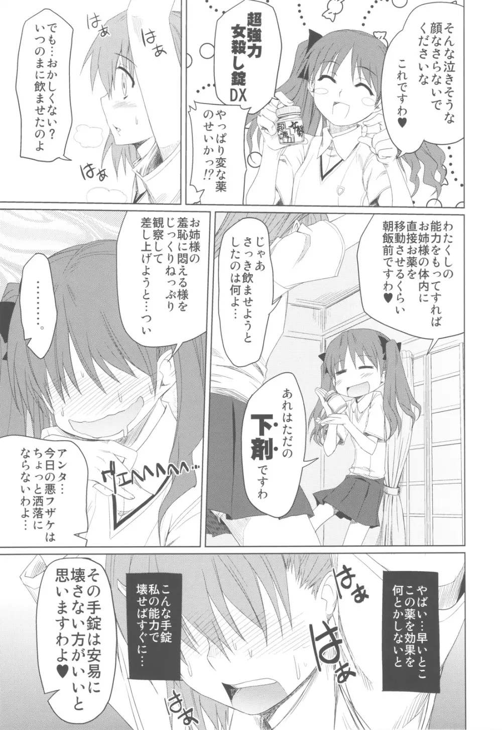 とある貧乳の超科学本 - page9