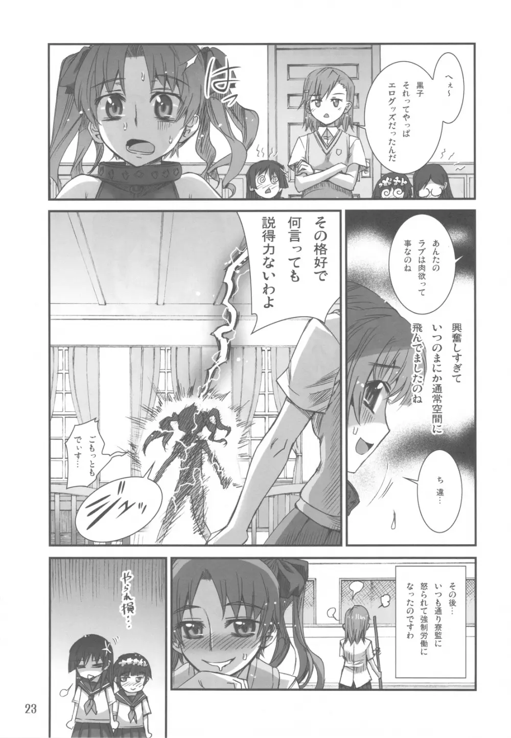 とある黒子の超伝導パンツ - page23